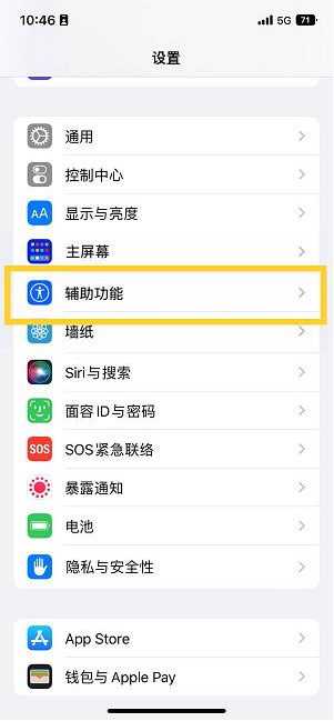 易门苹果14维修分享iPhone 14设置单手模式方法教程 