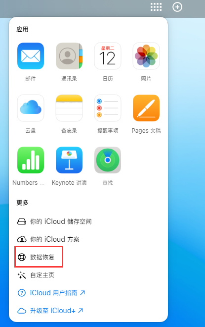 易门苹果手机维修分享iPhone 小技巧：通过苹果 iCloud 官网恢复已删除的文件 