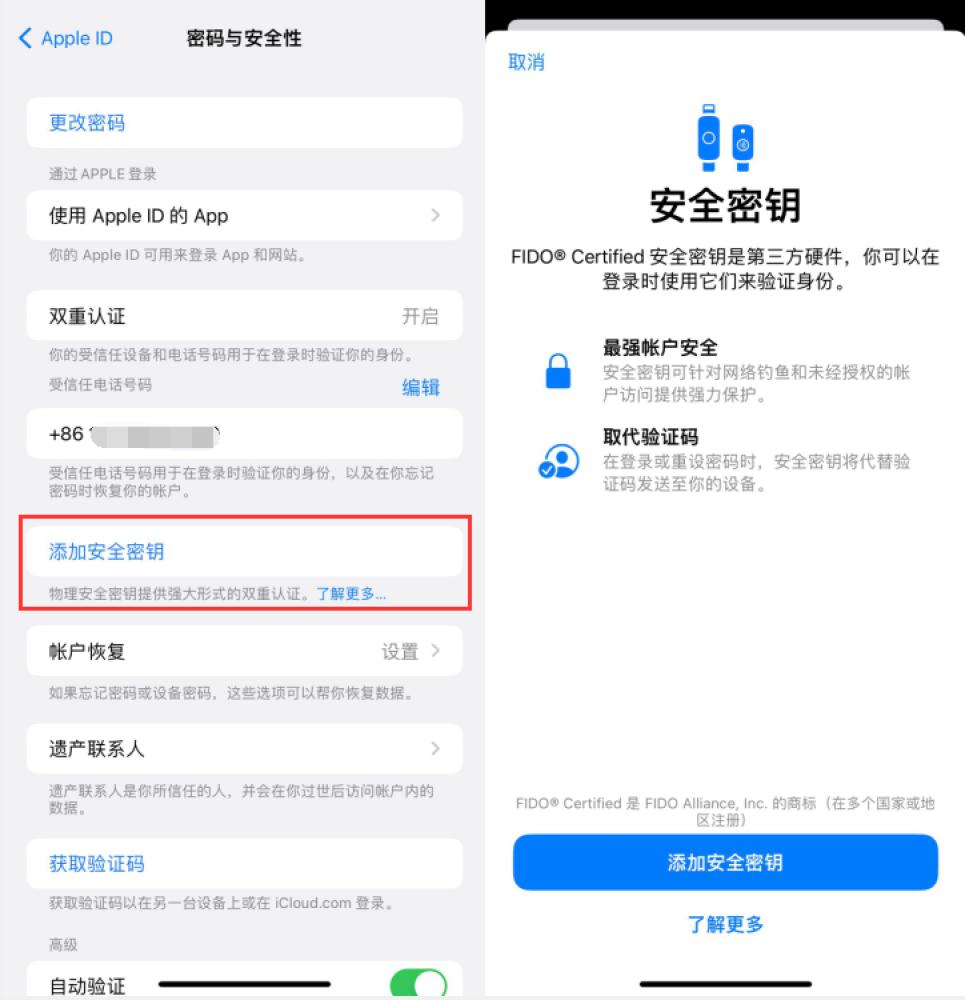 易门苹果服务网点分享物理安全密钥有什么用？iOS 16.3新增支持物理安全密钥会更安全吗？ 