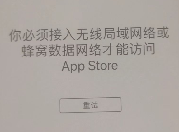 易门苹果服务网点分享无法在 iPhone 上打开 App Store 怎么办 