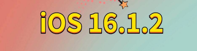 易门苹果手机维修分享iOS 16.1.2正式版更新内容及升级方法 