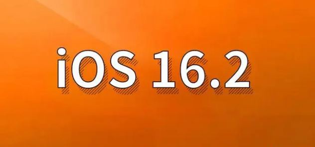 易门苹果手机维修分享哪些机型建议升级到iOS 16.2版本 