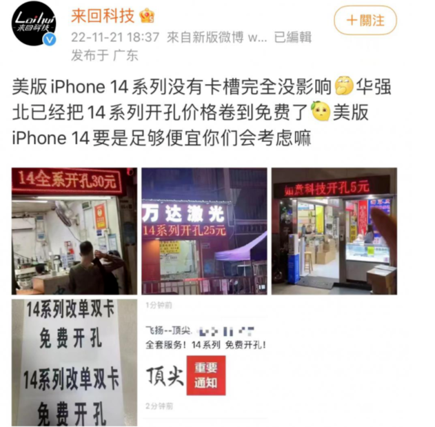 易门苹果14维修分享华强北免费开卡槽的iPhone 14能买吗 