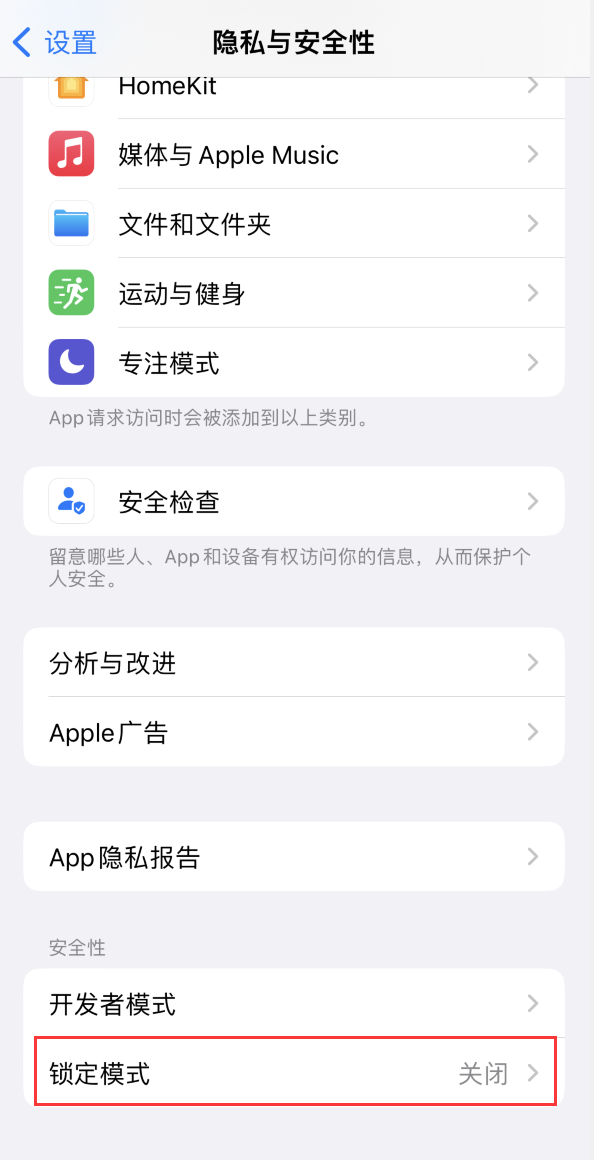 易门苹果手机维修分享iOS 16 “锁定模式”是什么 