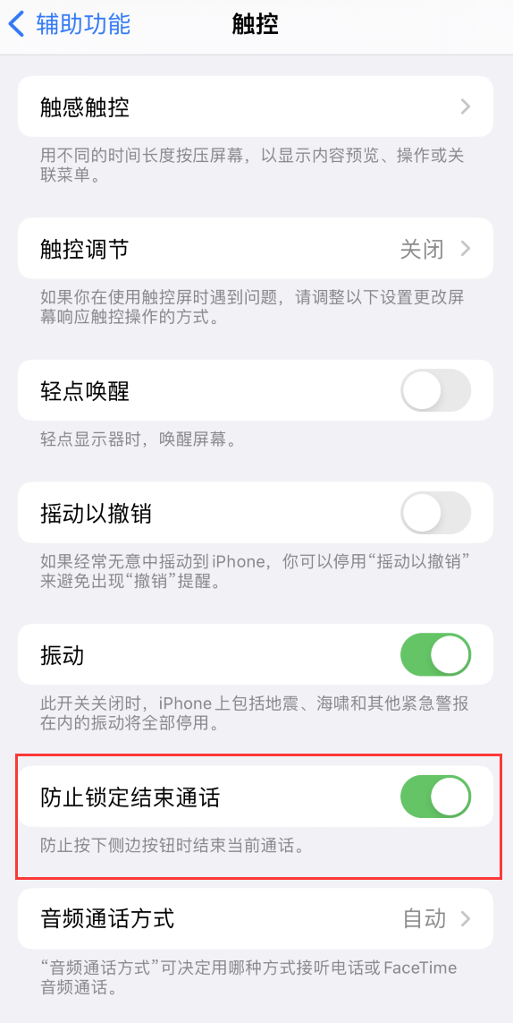 易门苹果手机维修分享iOS 16 新增“防止锁定结束通话”选项，避免不小心挂断重要电话 