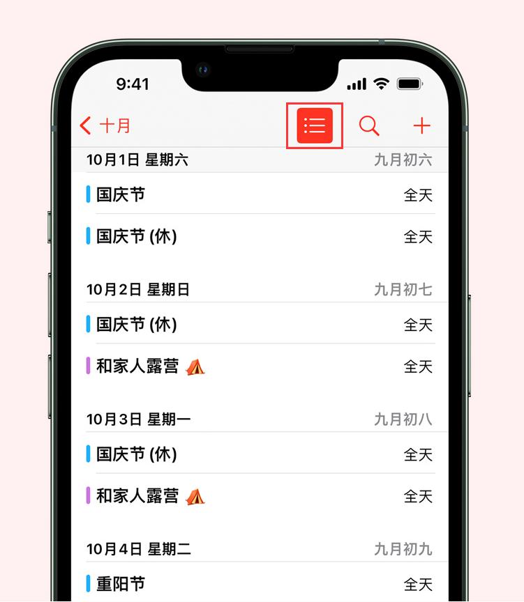 易门苹果手机维修分享如何在 iPhone 日历中查看节假日和调休时间 