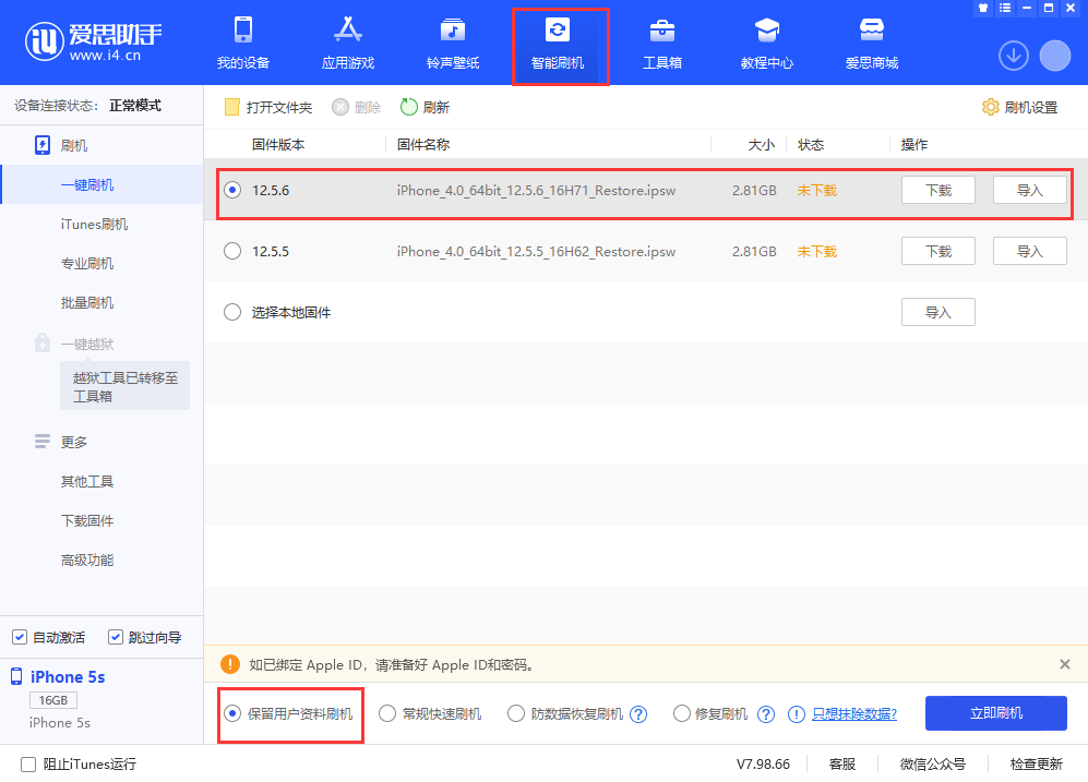 易门苹果手机维修分享iPhone 5S、6等旧机型有必要升iOS 12.5.6吗 
