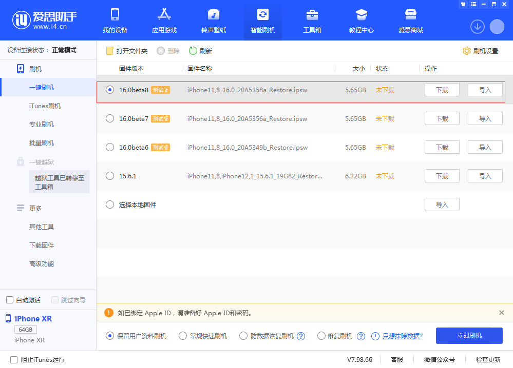 易门苹果手机维修分享iOS 16 Beta 8更新内容及升级方法 
