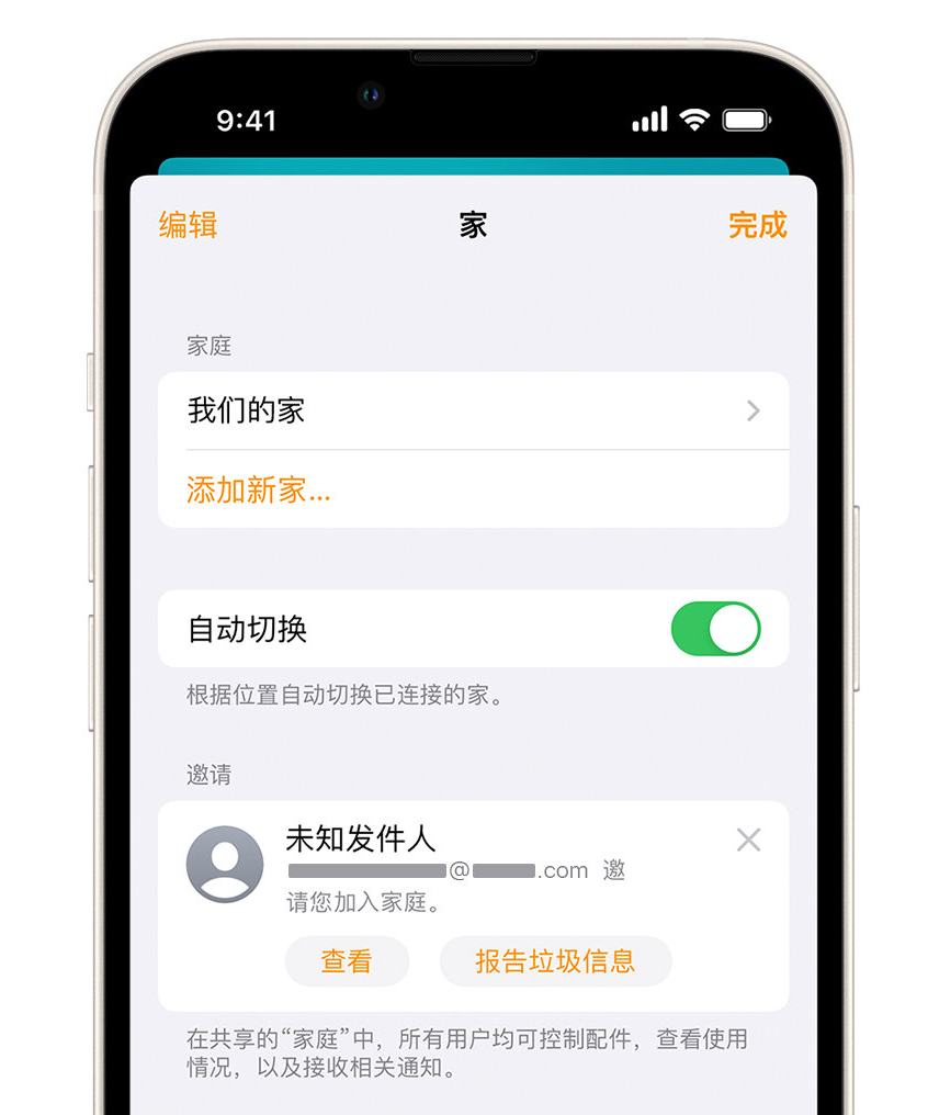 易门苹果手机维修分享iPhone 小技巧：在“家庭”应用中删除和举报垃圾邀请 