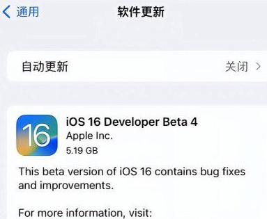 易门苹果手机维修分享iOS16 Beta4 更新内容及升级建议 
