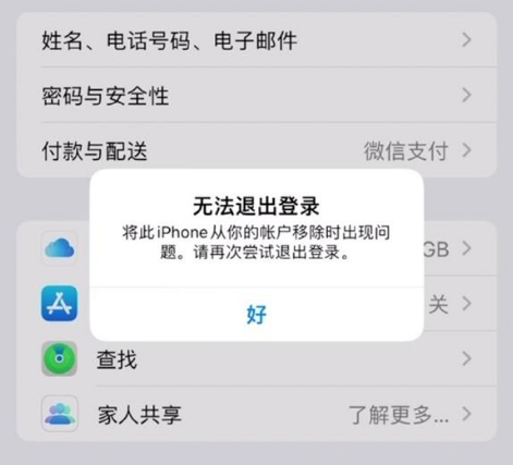 易门苹果手机维修分享iOS 16.0无法退出Apple ID的问题解决了 