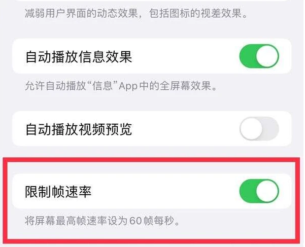 易门苹果13维修分享iPhone13 Pro高刷是否可以手动控制 