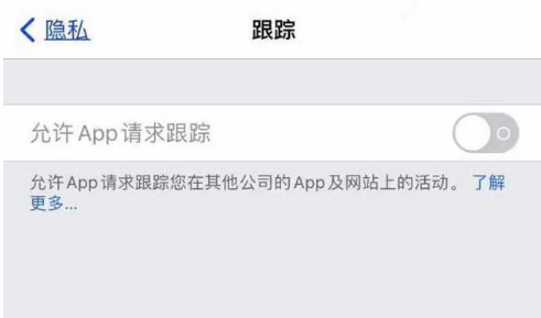 易门苹果13维修分享使用iPhone13时如何保护自己的隐私 