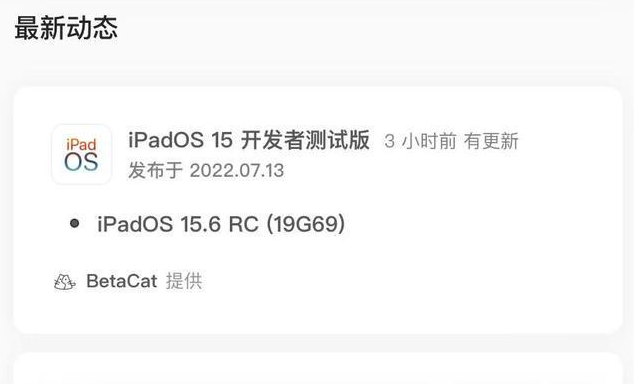 易门苹果手机维修分享苹果iOS 15.6 RC版更新建议 