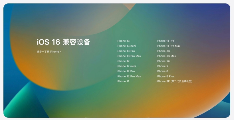 易门苹果手机维修分享苹果 iOS 16 支持哪些机型 