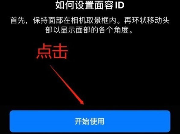 易门苹果13维修分享iPhone 13可以录入几个面容ID 