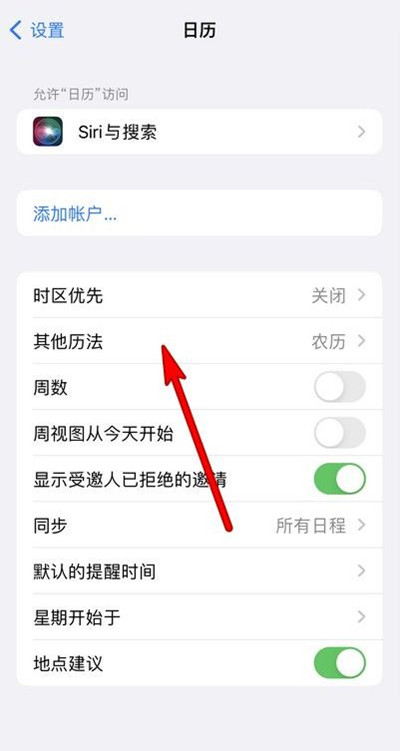 易门苹果13修分享iPhone 13手机农历设置方法 