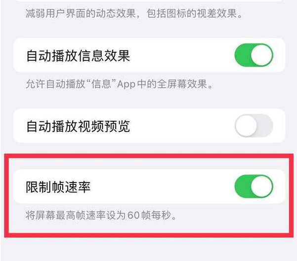 易门苹果13维修分享iPhone13 Pro高刷设置方法 