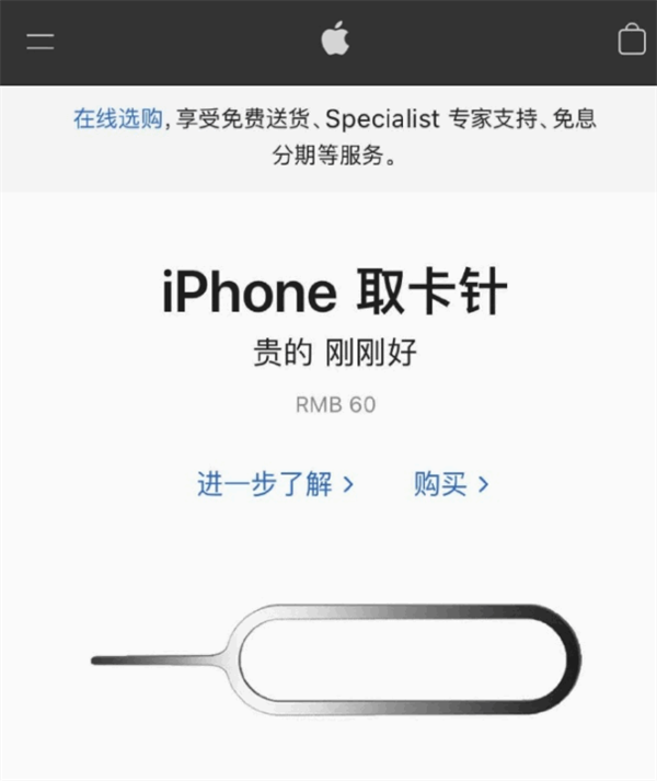 易门苹果手机维修分享谁会买26元的iPhone取卡针 
