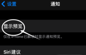 易门苹果13维修分享iPhone 13隐藏通知方法教程 