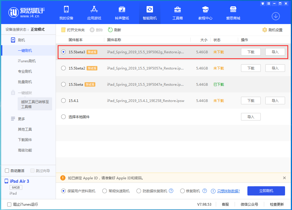 易门苹果手机维修分享iOS15.5 Beta 3更新内容及升级方法 