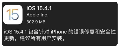 易门苹果手机维修分享iOS 15.4.1正式版更新内容汇总 