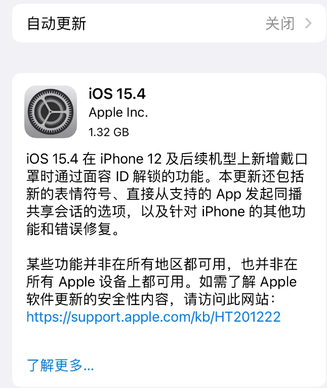 易门苹果手机维修分享哪些机型不建议升级iOS 15.4 
