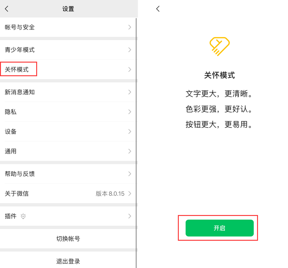 易门苹果手机维修分享iOS 版微信新功能“关怀模式”：一键放大字体和图标 