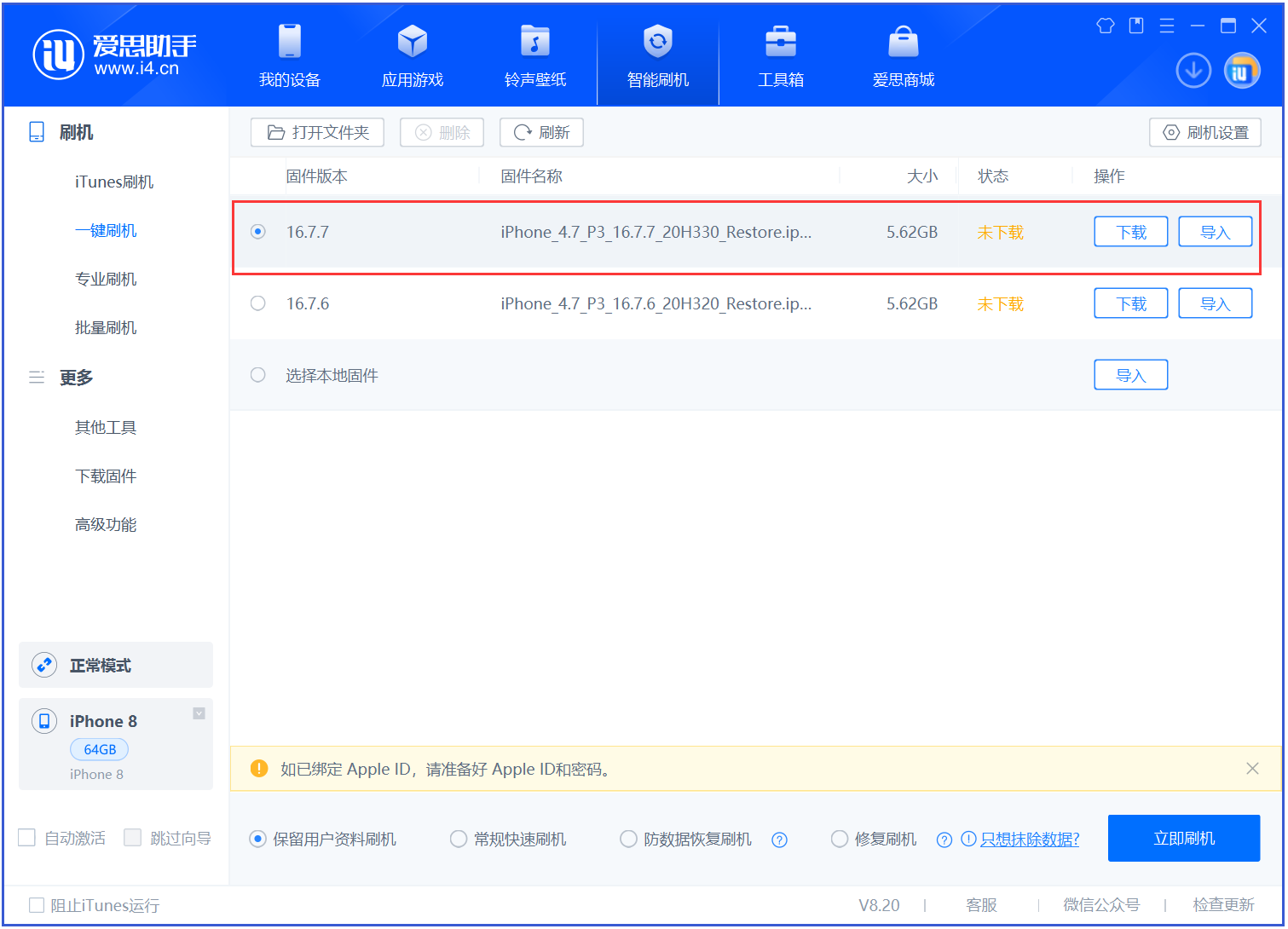易门苹果手机维修分享iOS 16.7.7正式版升级 