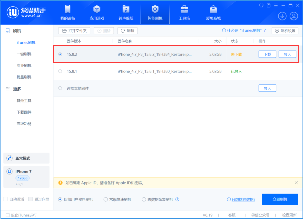 易门苹果手机维修分享iOS 16.7.6/iOS 15.8.2正式版一键刷机教程 