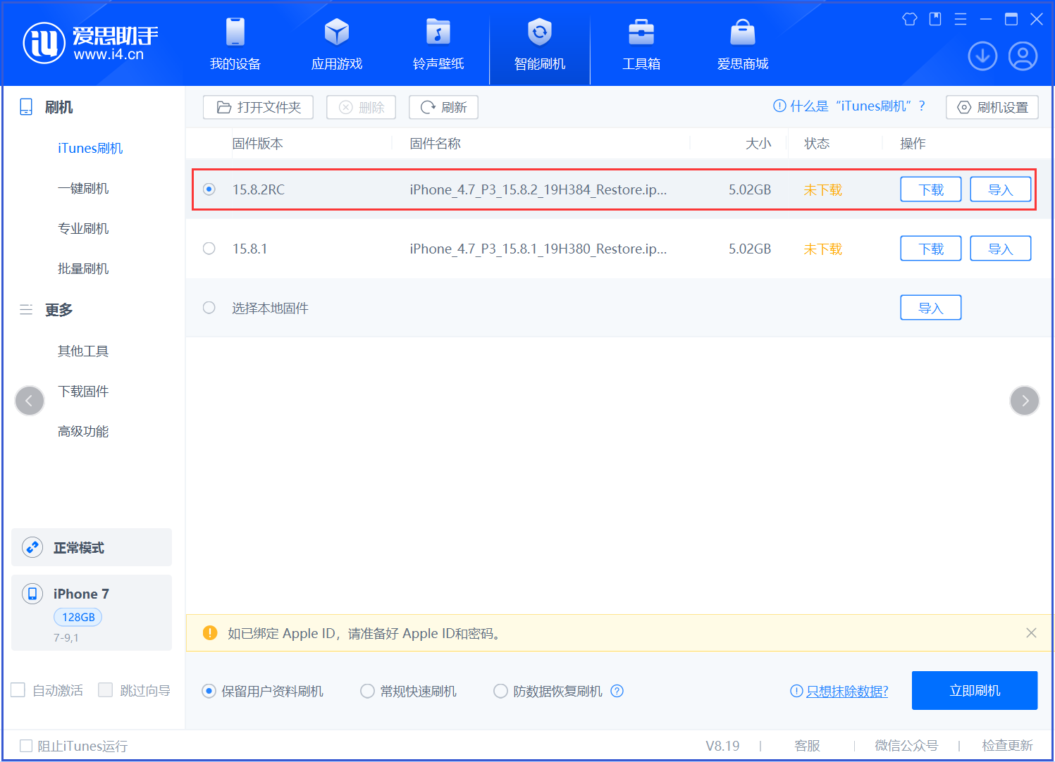 易门苹果手机维修分享iOS 16.7.6RC/iOS 15.8.2RC一键刷机教程 