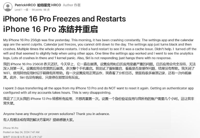 易门苹果16维修分享iPhone 16 Pro / Max 用户遇随机卡死 / 重启问题 