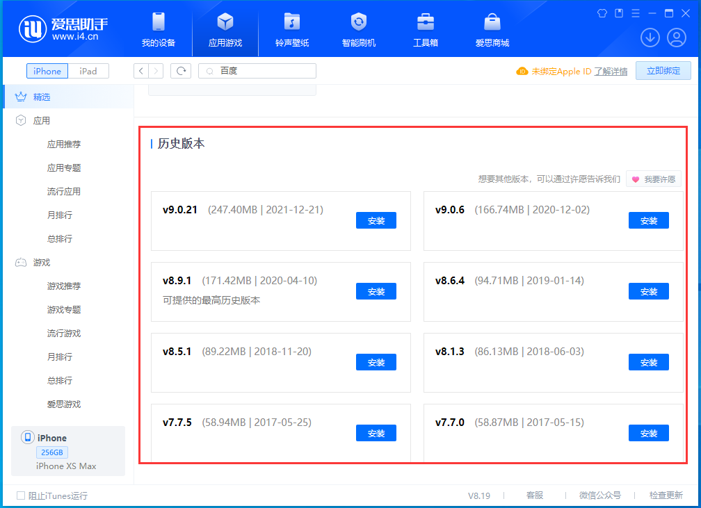 易门苹果手机维修分享苹果应用如何下载历史版本的App 