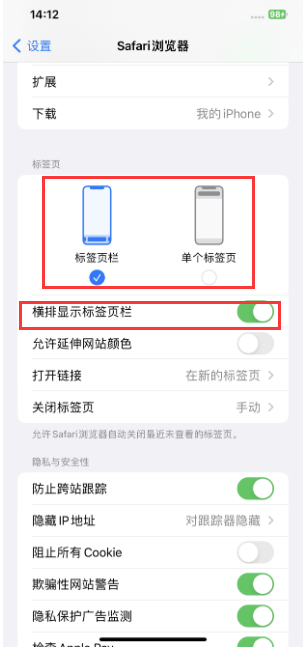 易门苹果手机维修分享Safari浏览器如何切换标签栏位置 