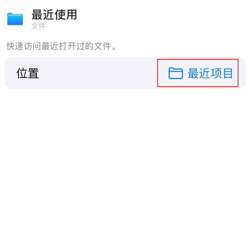 易门苹果手机维修分享从 iPhone 主屏幕快速访问最近的文件 