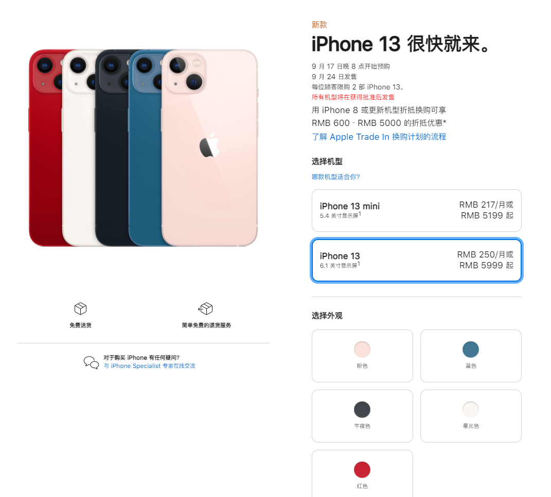 易门苹果手机维修分享iPhone 13系列售价是多少 