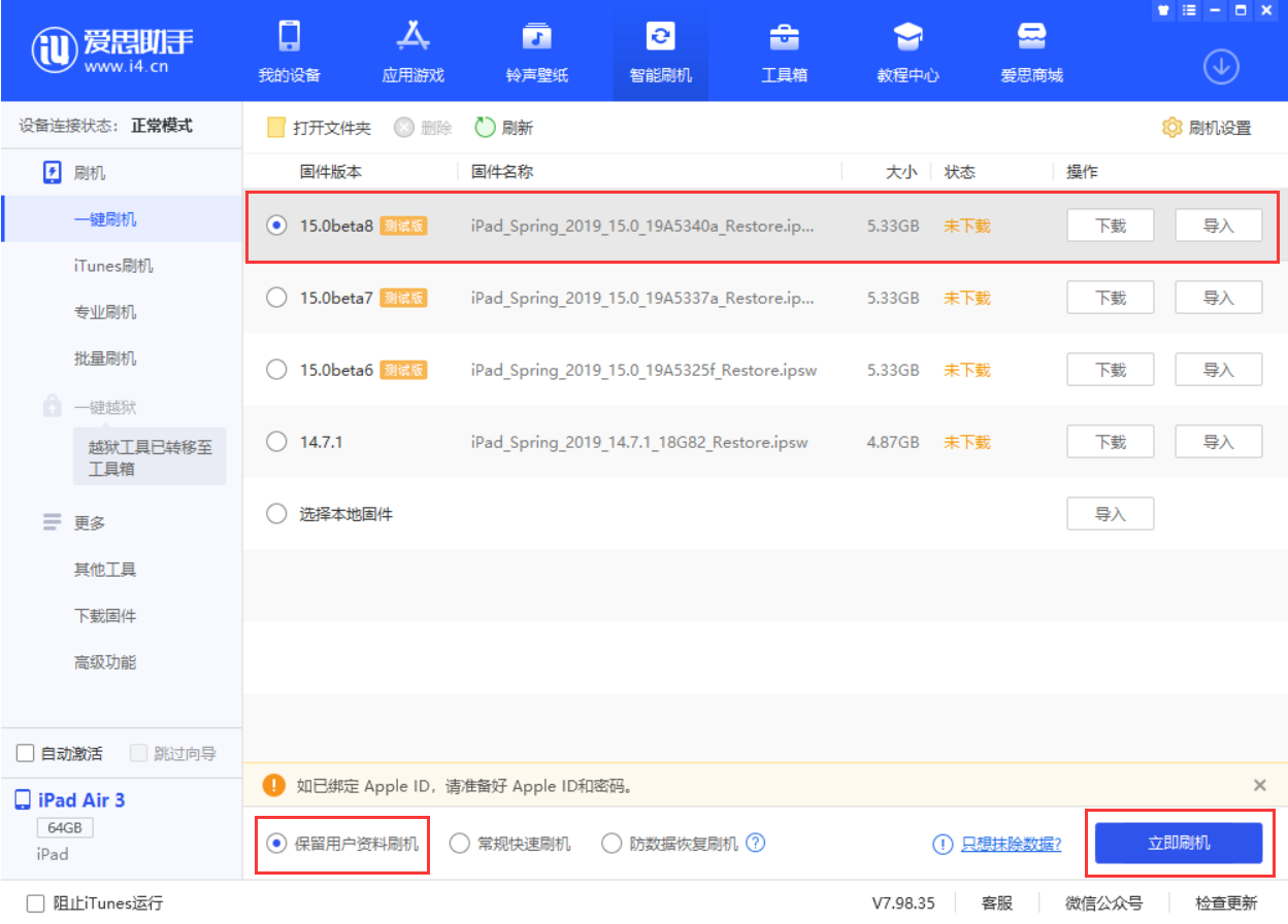 易门苹果手机维修分享iOS15 beta 8更新内容及升级方法教程 