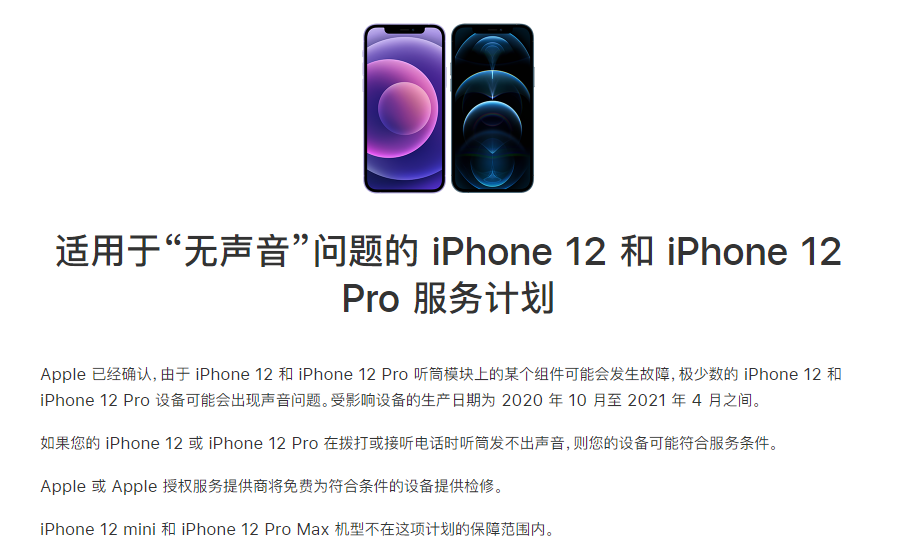 易门苹果手机维修分享iPhone 12/Pro 拨打或接听电话时无声音怎么办 