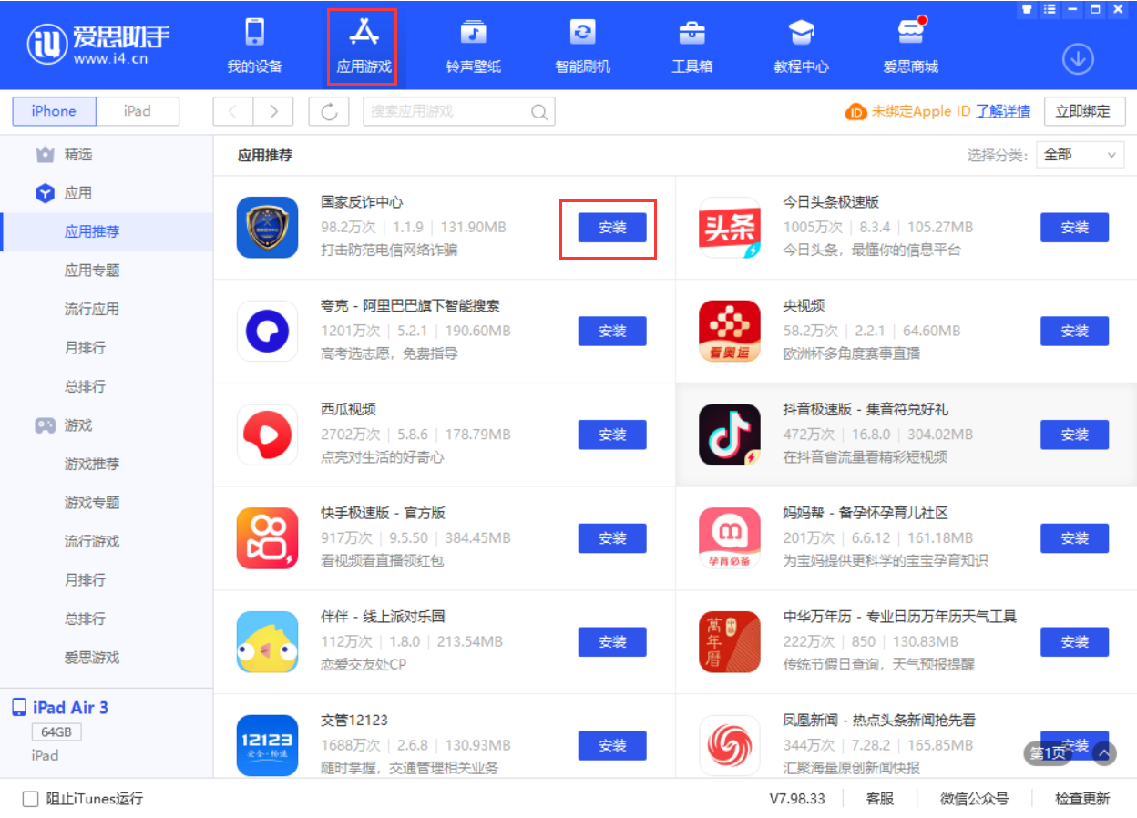 易门苹果手机维修分享iPhone 从 iOS 15 降级到 iOS 14.7/14.7.1 之后无法下载更新应用怎么办 