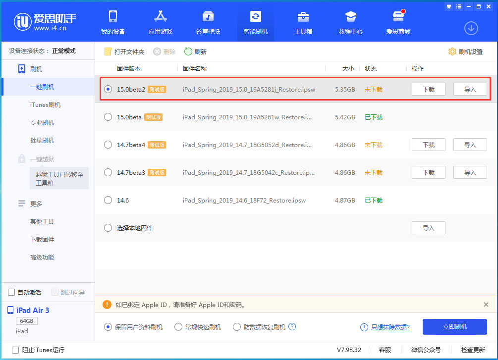 易门苹果手机维修分享iOS15 beta2修订版更新了什么内容 