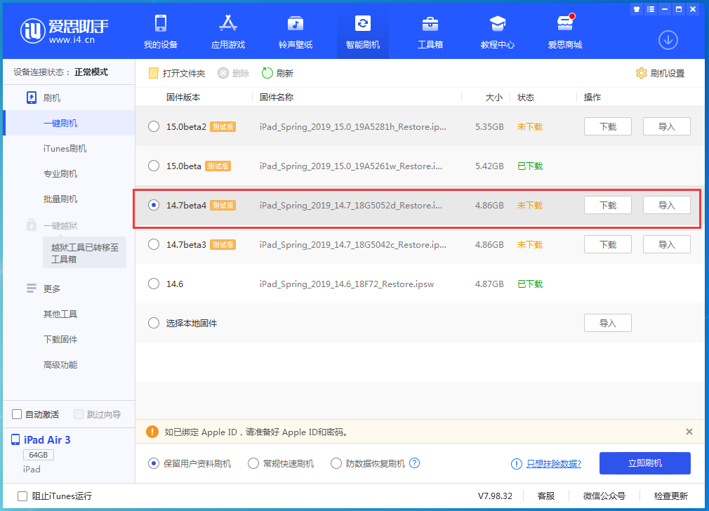 易门苹果手机维修分享iOS 14.7 beta 4更新内容及升级方法教程 