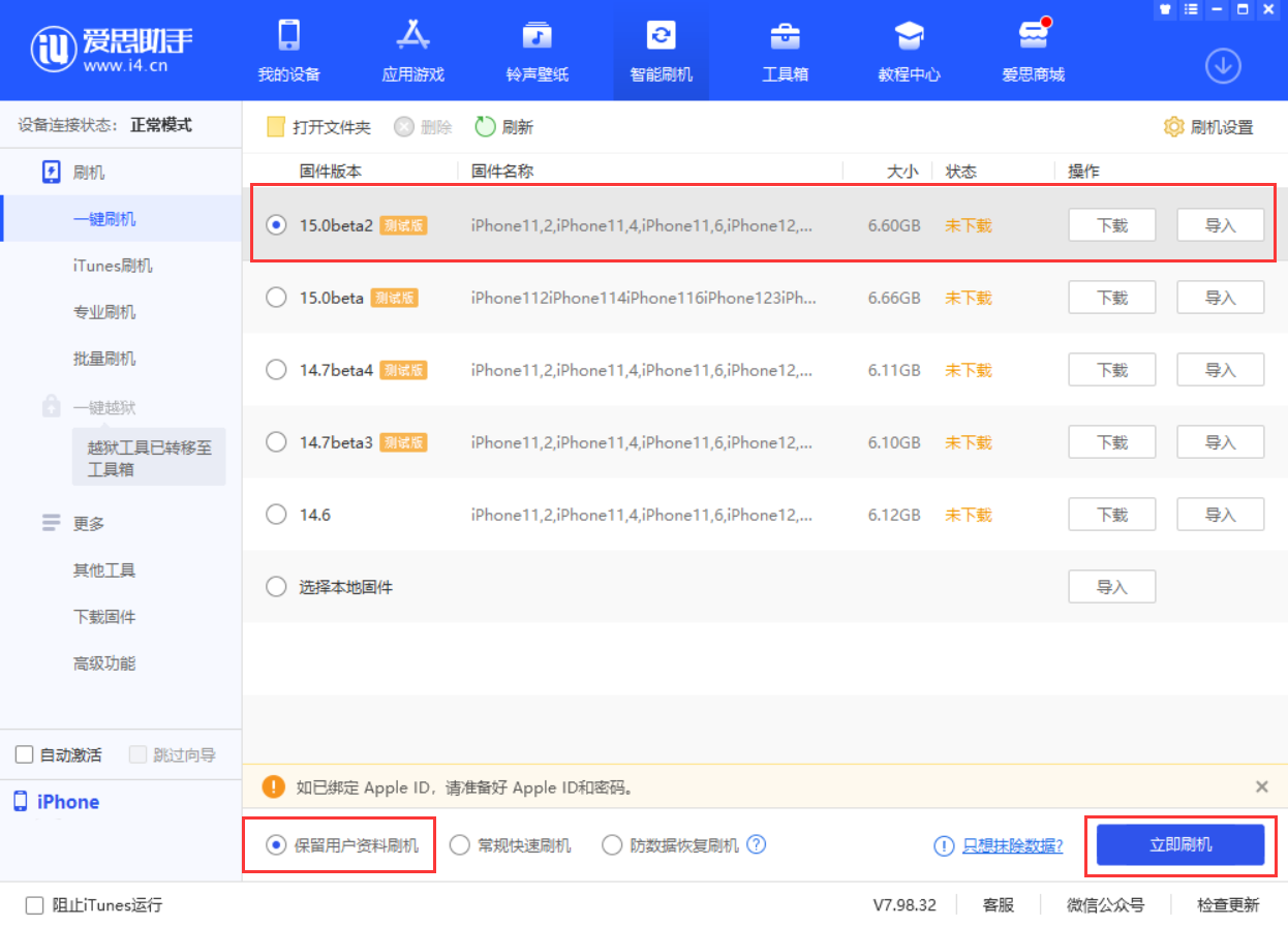 易门苹果手机维修分享iOS 15.0 公测版与 iOS 15 beta 2 测试版有什么区别 