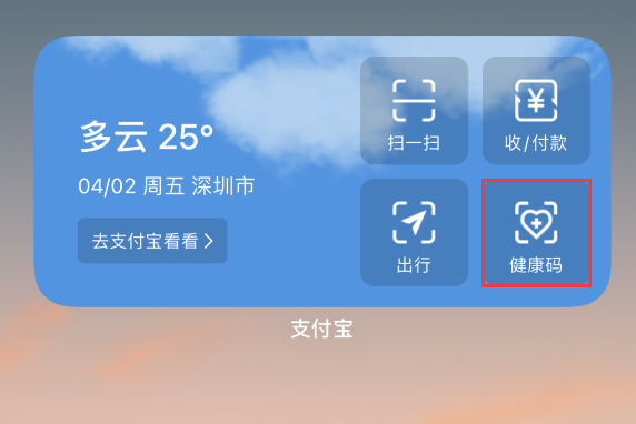 易门苹果手机维修分享如何在 iPhone 12 上快速调出健康码 