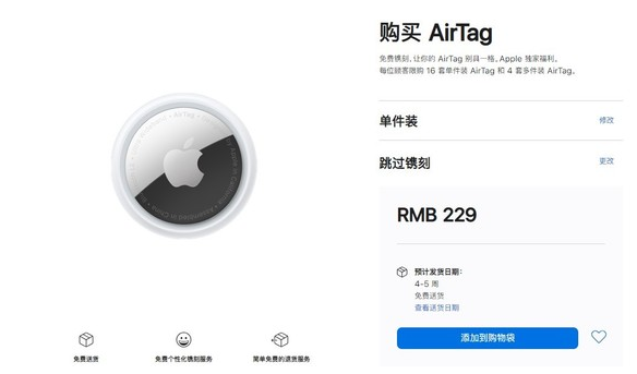 易门苹果手机维修分享购买AirTag后多久可以到货 