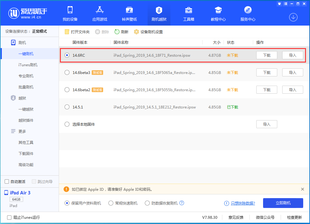 易门苹果手机维修分享iOS14.6RC版更新内容及升级方法 