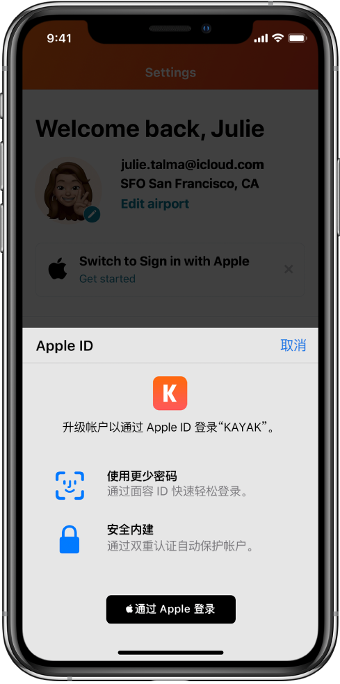 易门苹果手机维修分享如何在 iPhone 12 上使用“通过 Apple 登录” 