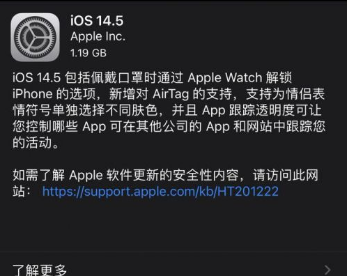 易门苹果手机维修分享iOS14.5正式版中隐私政策正式生效了吗 