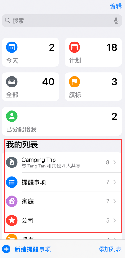 易门苹果手机维修分享iOS 14.5 “提醒事项”应用支持便捷排序 