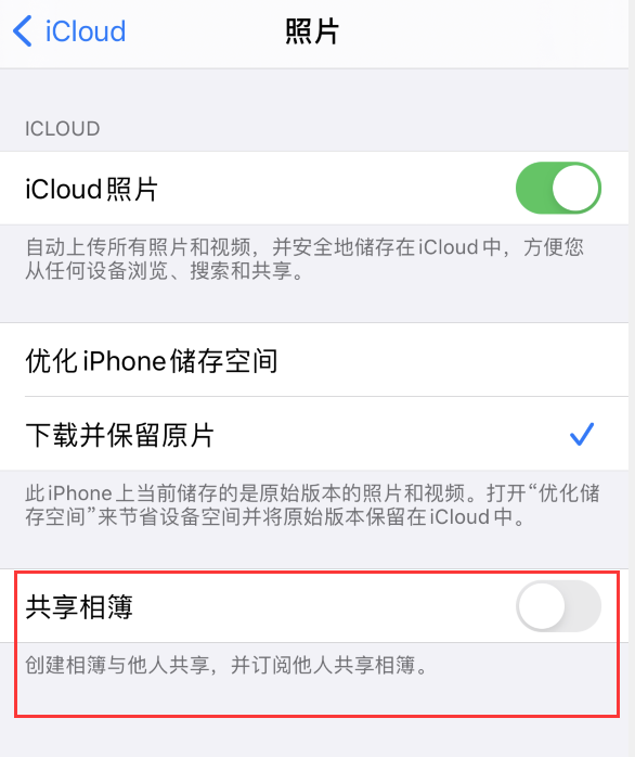 易门苹果手机维修分享iPhone 总是收到共享相簿广告，如何解决 