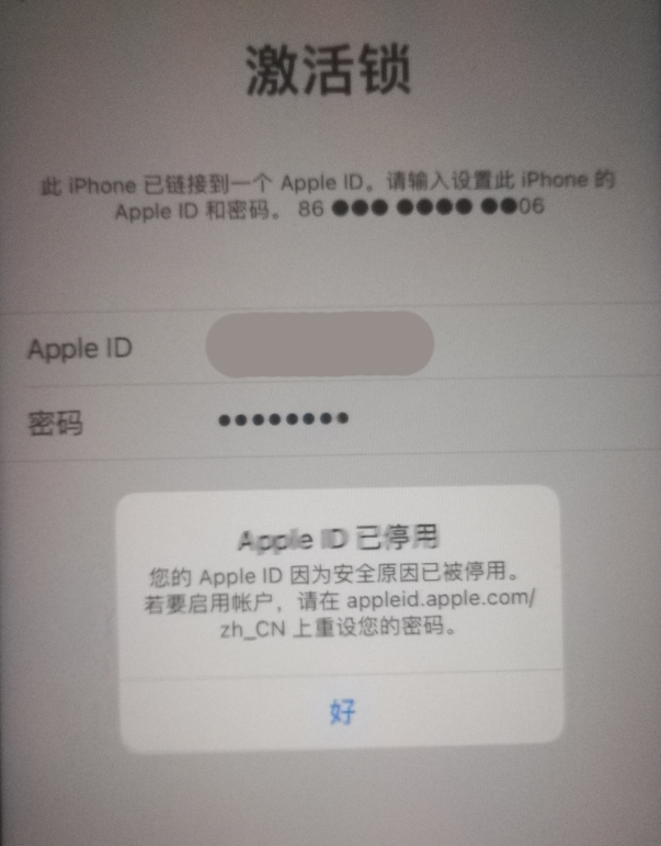 易门苹果手机维修分享iPhone 12 出现提示“Apple ID 已停用”怎么办 